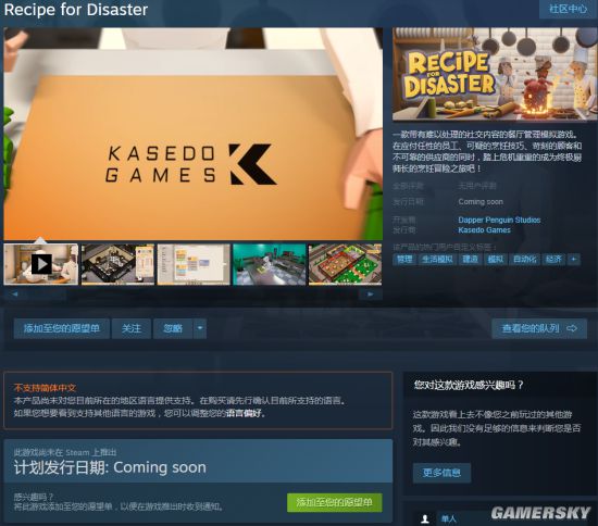 or Disaster》上架Steam 开启烹饪冒险之旅尊龙凯时人生就博登录餐厅管理模拟游戏《Recipe f(图2)